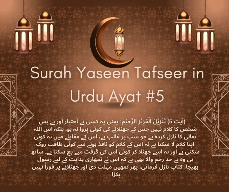 Surah Yaseen Tafseer in Urdu Ayat #5